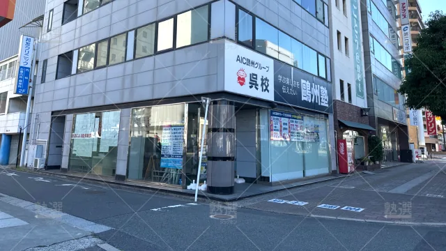 Orig 66 鷗州塾 58414 呉校 1 1