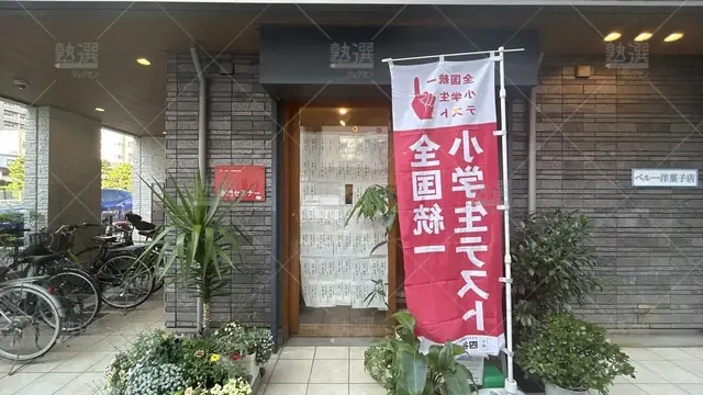 orig_本駒込_686_赤門セミナー_東京校_1