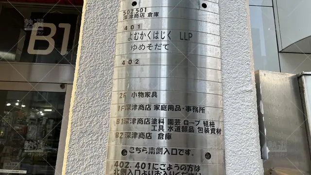 orig_四谷三丁目_7190_個別指導教室よむかくはじく_四谷教室_1