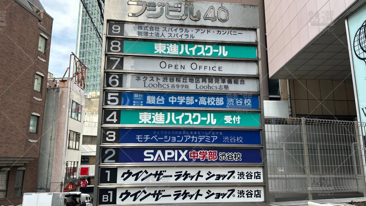 orig_恵比寿_264_中学受験 個別指導のSS-1_渋谷教室 3