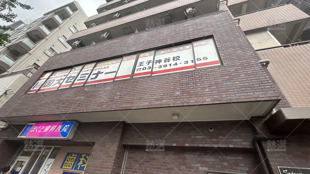 orig_東十条_35_国大セミナー_王子神谷校_1
