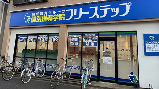 個別指導学院フリーステップ_136870_船堀教室_外観