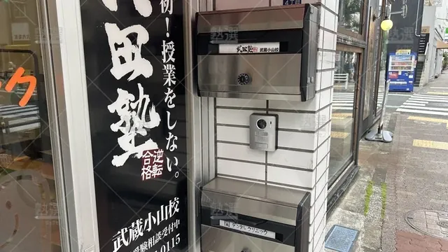orig_武蔵小山_24_武田塾_武蔵小山校_3