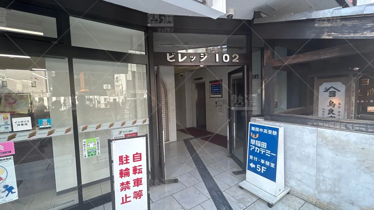 orig_吉祥寺_125_早稲田アカデミー_吉祥寺校 2
