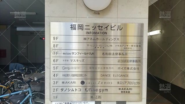 Orig 薬院 6398 マスキッズ 本校 3