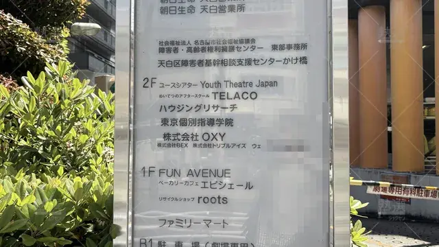 Orig 原 2 東京個別指導学院 原 3