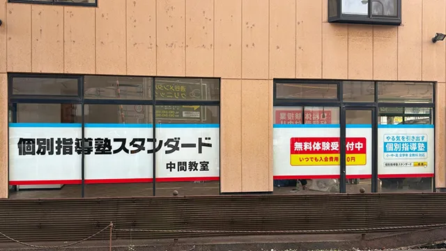10 スタンダード中間教室 外観2
