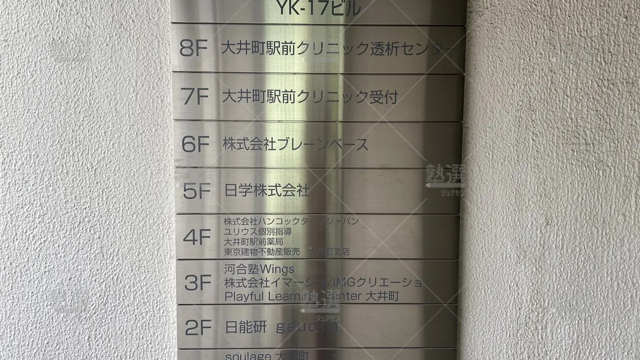 orig_大井町_1487_河合塾wings_大井町教室_3