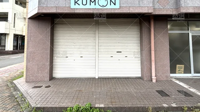 Orig 76 公文式 35867 白鳥教室【愛知県名古屋市】 1 2