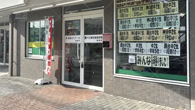 Orig 88 明倫ゼミナール 49092 徳重校 1 2