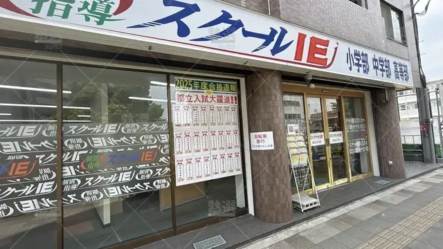 orig_谷在家_18_スクールie_足立江北校_2