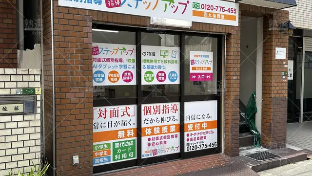 orig_弁天町_403_個別指導ステップアップ_西九条教室_1