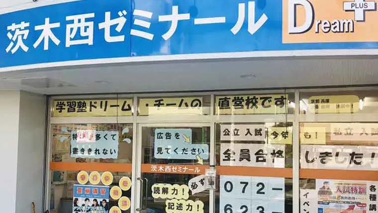 84 学習塾ドリームチーム 茨木西ゼミナール 校舎ギャラリー(03)