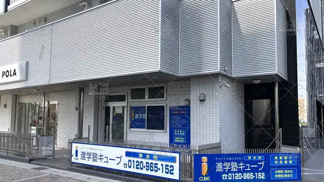 Orig 浄水 344 個別指導のキューブ 浄水校 1