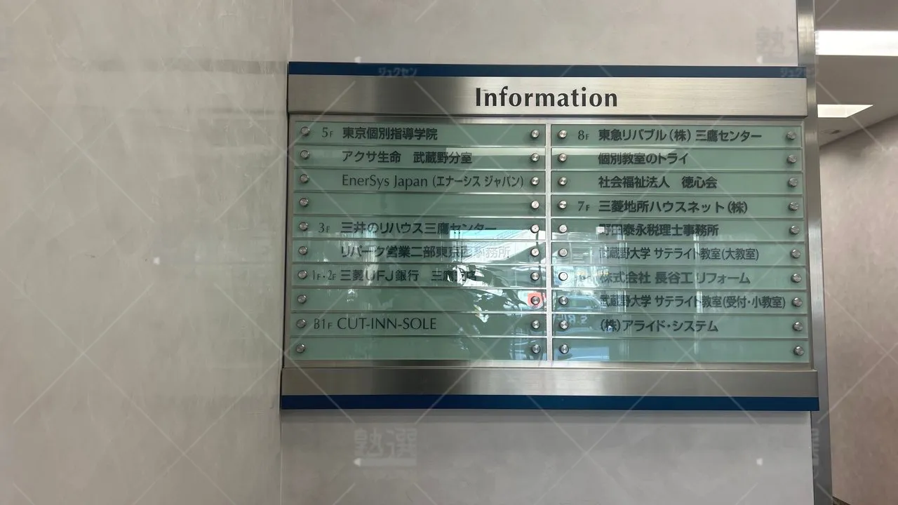 orig_三鷹_2_東京個別指導学院_三鷹 3