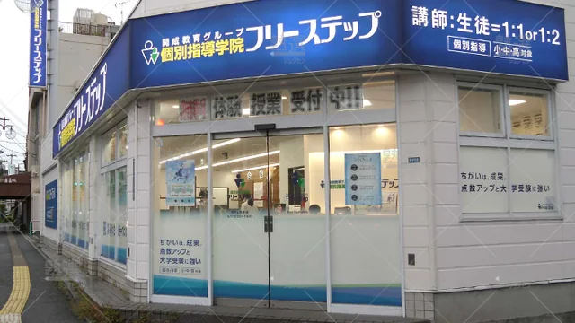 個別指導学院フリーステップ_58723_河内山本教室_外観