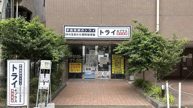 orig_王子_22_個別指導塾トライプラス_滝野川校_1