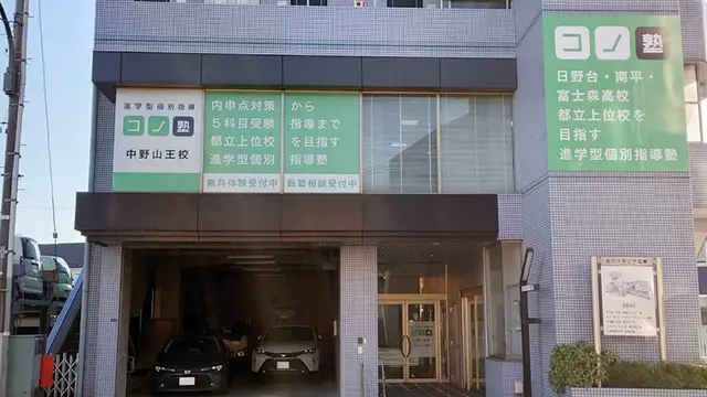 117083 コノ塾中野山王 外観