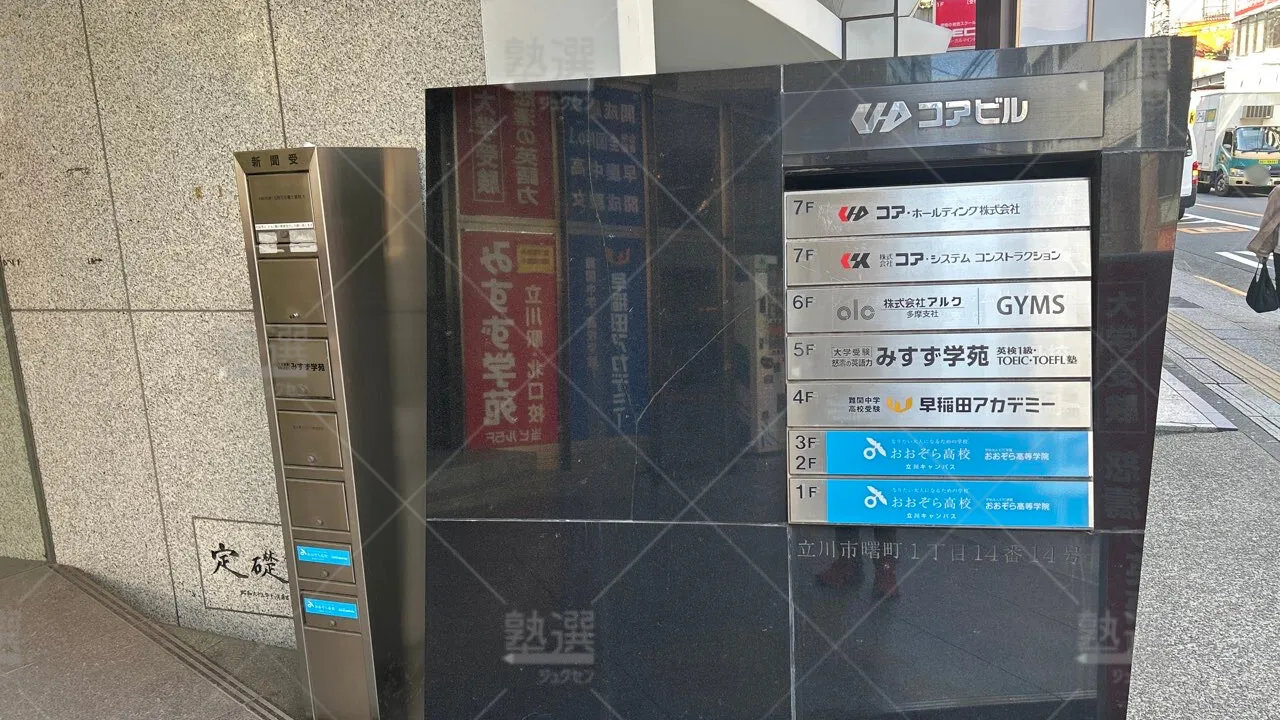 orig_立川_415_みすず学苑_立川駅・北口校 3