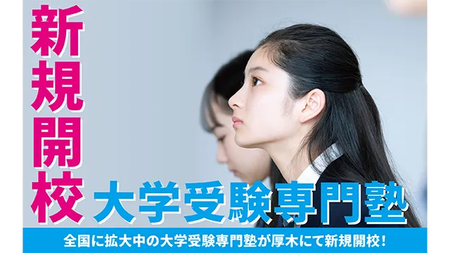 259 現論会厚木校 Cp