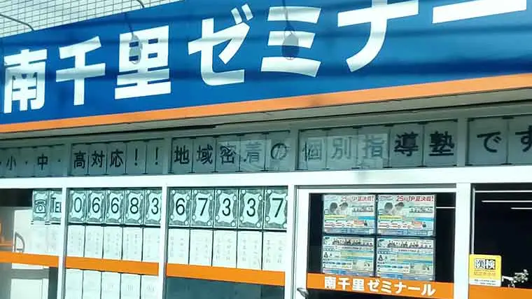 84 学習塾ドリームチーム 南千里ゼミナール 校舎ギャラリー(03)