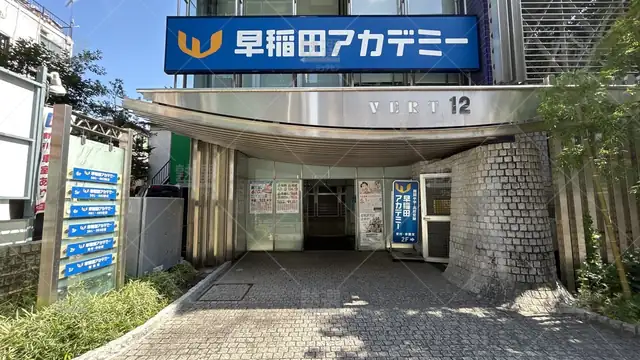 orig_新中野_125_早稲田アカデミー_中野富士見町校_2