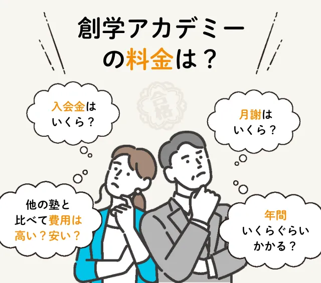 Sogakuacademy.ryokinha