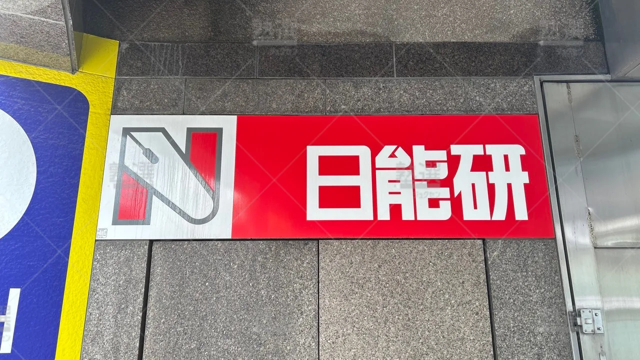 orig_成城学園前_40_日能研_成城学園前校 3