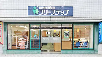 個別指導学院フリーステップ_136886_瀬田駅前教室_外観
