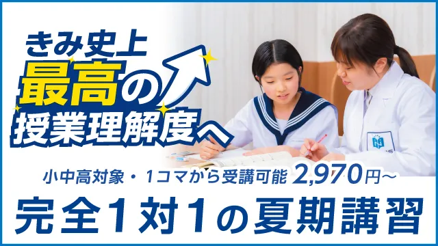 154 個別指導塾ノーバス 夏期講習2026