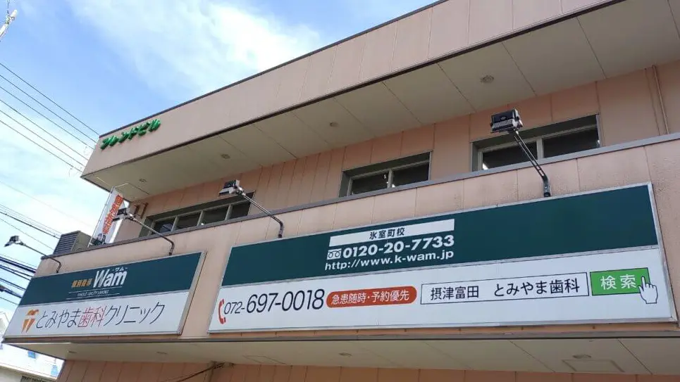 56783_個別指導wam 氷室町校_外観