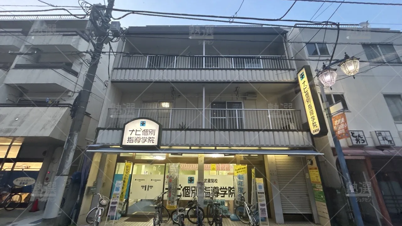 orig_武蔵関_1449_個別指導 学参_武蔵関校_1
