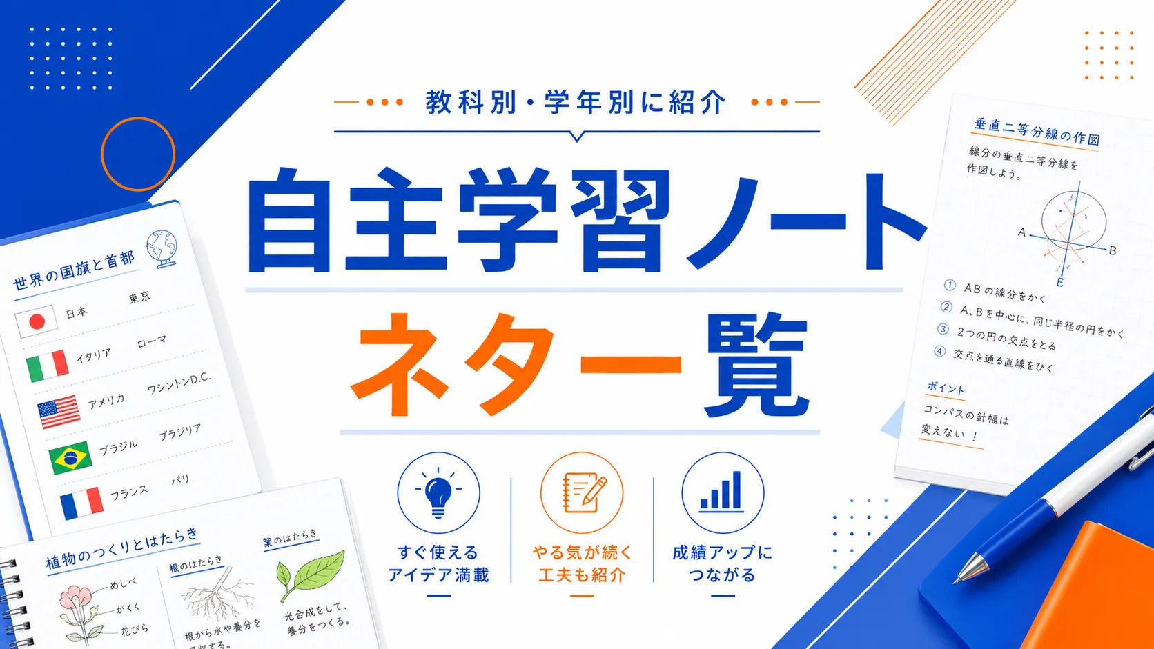 自学ネタ100選｜おすすめ学年つき＆書き方も解説【小3〜中2】