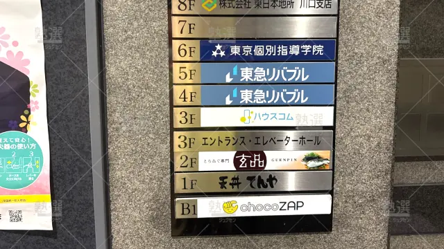 Orig 2 東京個別指導学院 59616 川口 2 3