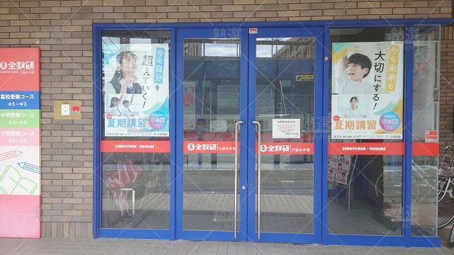 Orig 久留米 1546 図形専門講座「kiwami Aaa+図形の極」 全教研 久留米本部1