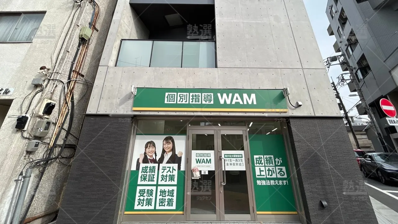 orig_雪が谷大塚_36_個別指導wam_雪が谷大塚駅前校_1