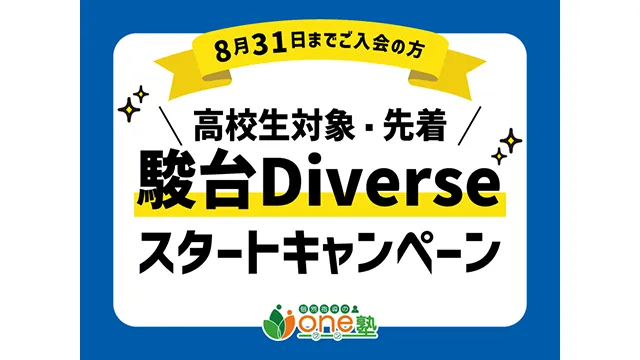 149 個別指導のone塾 Cam 2607up