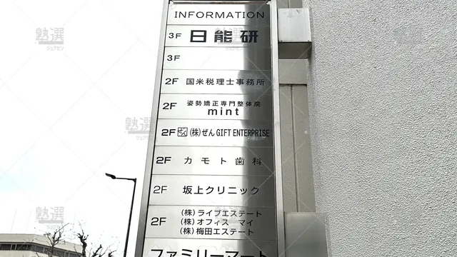 orig_南森町_48_日能研_南森町校_3
