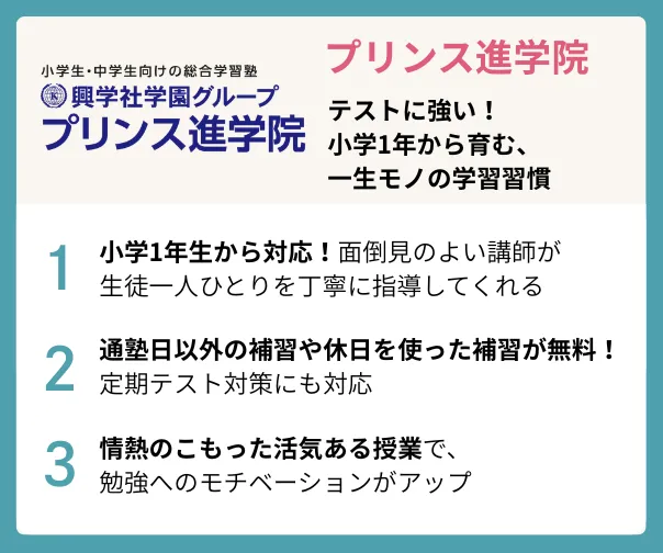 Princeshingakuin.logo2