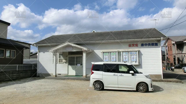 Orig 豊津 76 公文式 行橋泉中央教室 1