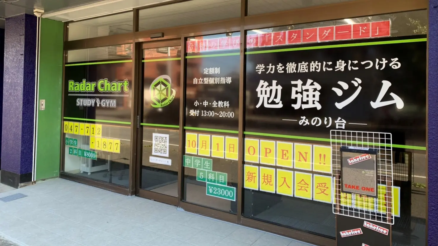 Radar Chart_119492_みのり台校_外観