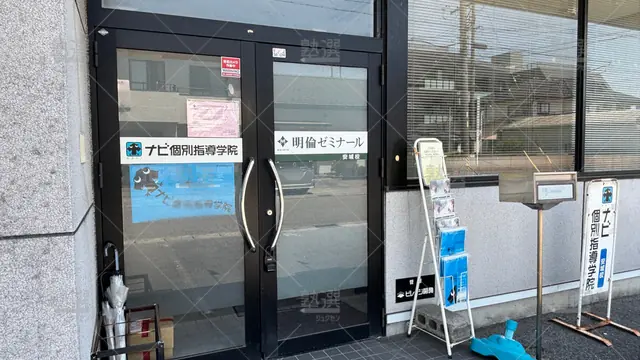 Orig 三河安城 19 ナビ個別指導学院 安城校 2