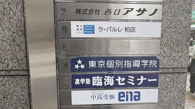 Orig 2 東京個別指導学院 59633 柏 2 2