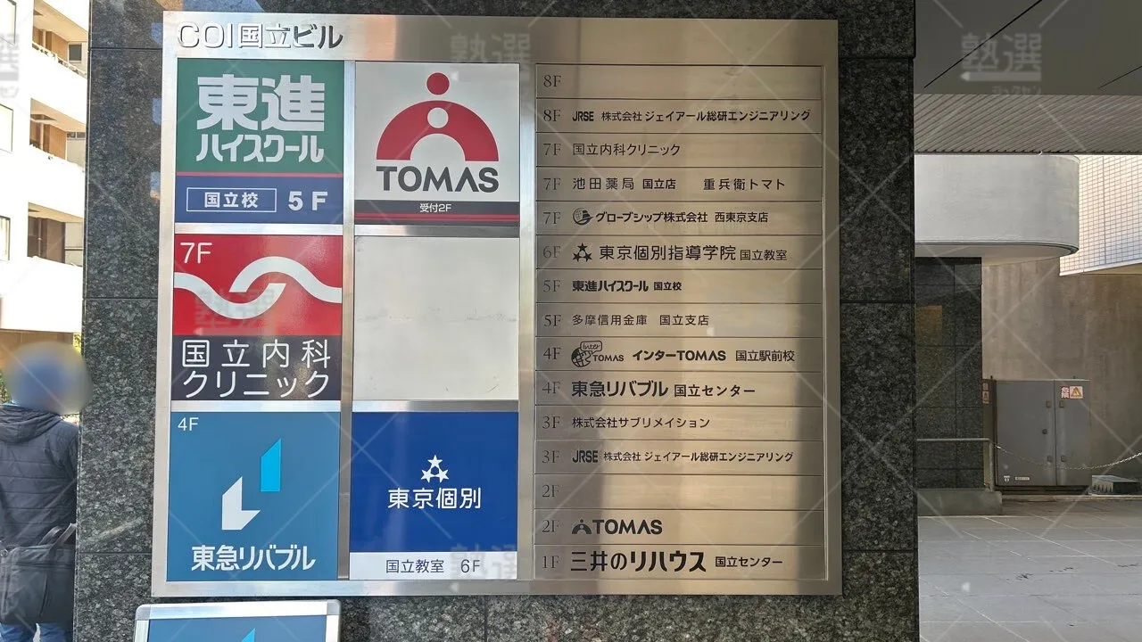 orig_谷保_23_東進ハイスクール/東進衛星予備校_東進ハイスクール国立校 3