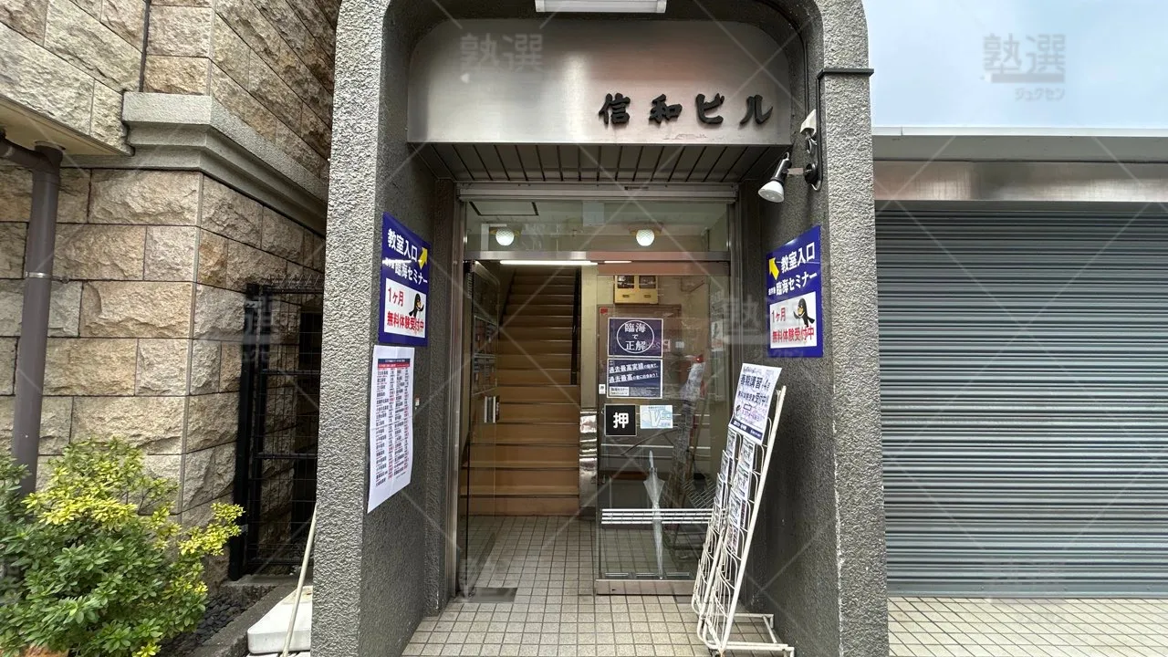 orig_東府中_4_臨海セミナー　小中学部_府中校 2