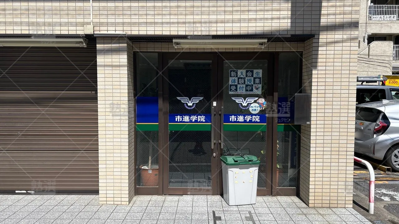 orig_金町_38_市進学院_金町教室 2