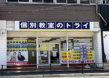 個別教室トライ_61543_城野校_外観