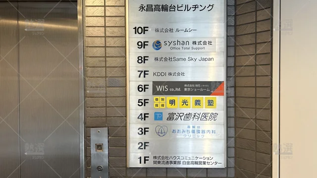 orig_五反田_16_個別指導の明光義塾_高輪教室_2