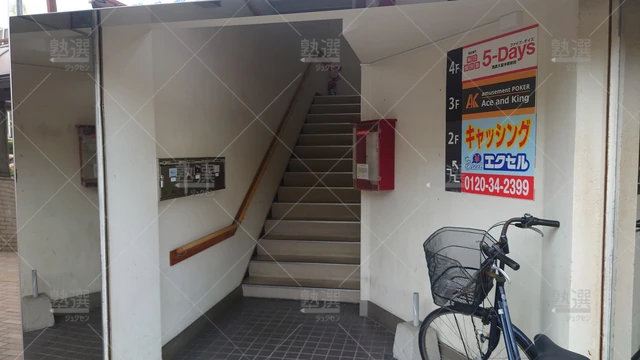 Orig 久留米 31 毎日個別塾5 Days(ファイブデイズ) 西鉄久留米駅前校2