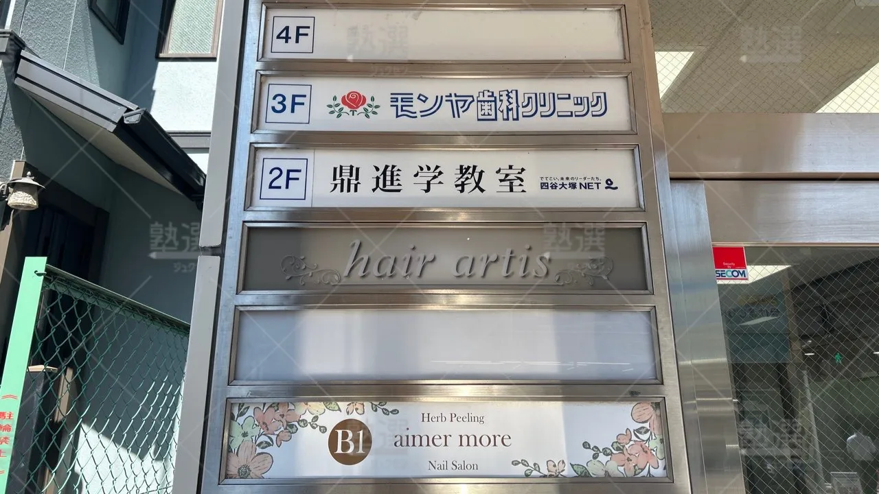orig_国立_4821_鼎進学教室_本校 3